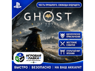 Ghost of Yotei | Playstation | PS5 | Турция | Украина | Индия