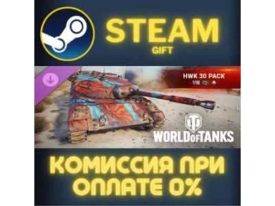 World of Tanks HWK 30 pack VIII German Light Tank СТИМ