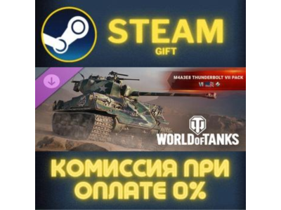 World of Tanks — M4A3E8 Thunderbolt VII Pack СТИМ ПК
