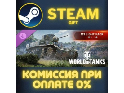 World of Tanks M3 Light Pack III Soviet Light Tank СТИМ