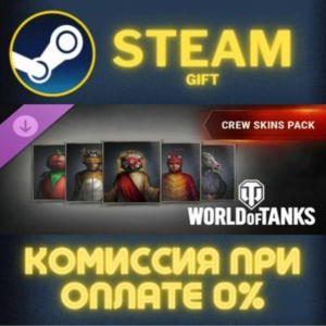 World of Tanks — Crew Skins Pack STEAM PC GIFT