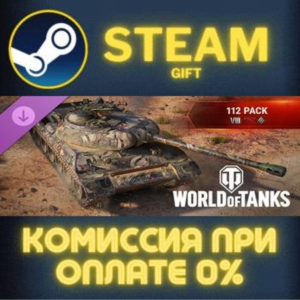 World of Tanks — 112 Pack STEAM PC GIFT AUTO DELIVERY