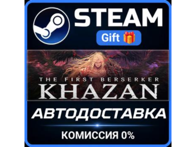 The First Berserker: Khazan Deluxe Edition STEAM GIFT СТИМ ГИФТ ПК АВТОДОСТАВКА