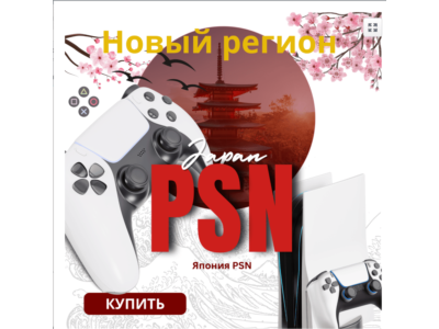 Карты PLAYSTATION PSN - Япония (уникиальный дешевый рг)