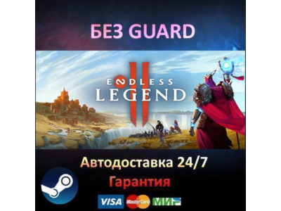 ENDLESS Legend 2 - Steam БЕЗ GUARD