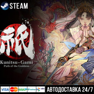 Kunitsu-Gami: Path of the Goddess