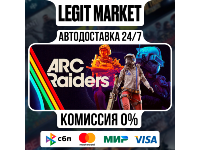 ARC Raiders / Steam АВТО / РУ + МИР
