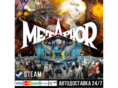 Metaphor: ReFantazio СТИМ Steam Gift