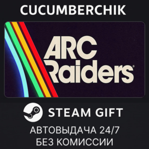Arc Raiders - Deluxe Edition✅STEAM GIFT AUTO✅RU+World