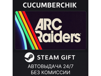 Arc Raiders - Deluxe Edition✅STEAM GIFT AUTO✅RU+World
