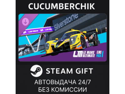 Le Mans Ultimate - ELMS Pack 1✅STEAM GIFT AUTO✅RU+МИР