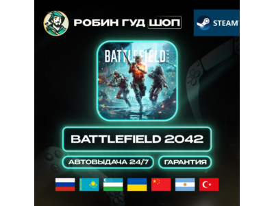 BATTLEFIELD 2042 STEAM GIFT GLOBAL AUTO 24/7
