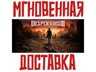 Desperados III ⚡ Steam\РФ+СНГ\Key⭐ + 🎁 Подарок
