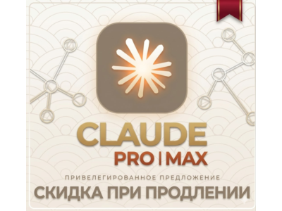 БЕЗ КОМИССИИ Claude Ai 4.6 PRO / Max / Code Anthropic + FAST