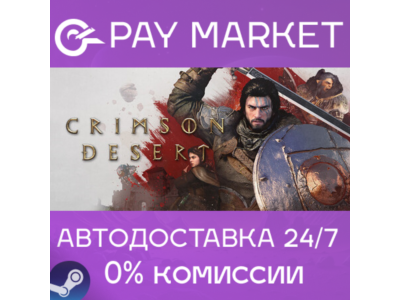 ⚡️Crimson Desert | АВТОДОСТАВКА [Россия Steam Gift]
