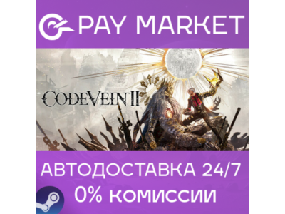⚡️CODE VEIN II Ultimate Edition | АВТОДОСТАВКА RU Steam