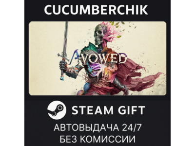 Avowed Standard Edition✅STEAM GIFT AUTO✅UA+World