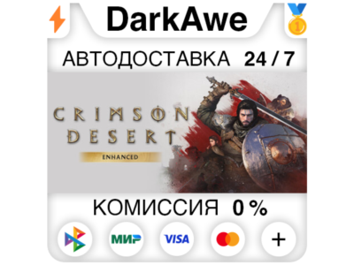 Crimson Desert Standard\Deluxe STEAM•RU ⚡️АВТОДОСТАВКА