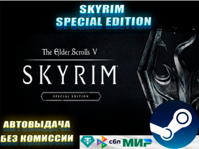 The Elder Scrolls V: Skyrim Special + ВСЕ DLC | GLOBAL
