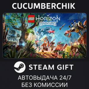 LEGO® Horizon Adventures™✅STEAM GIFT AUTO✅RU+МИР