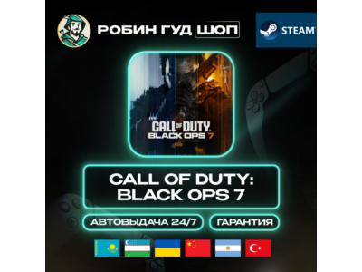 CALL OF DUTY BLACK OPS 7 STEAM GIFT GLOBAL КРОМЕ РУ
