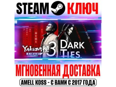⚫Yakuza Kiwami 3 & Dark Ties Deluxe + Бонус Предзаказа STEAM КЛЮЧ РОССИЯ+МИР