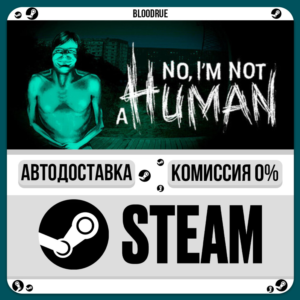 No, I'm not a Human⚡️•RU/KZ/UA🎁STEAM AUTO, 0%