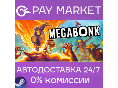 ⚡️Megabonk | АВТОДОСТАВКА [Россия Steam Gift]