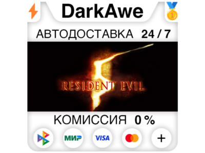 Resident Evil 5 Gold Edition STEAM•RU ⚡️АВТОДОСТАВКА