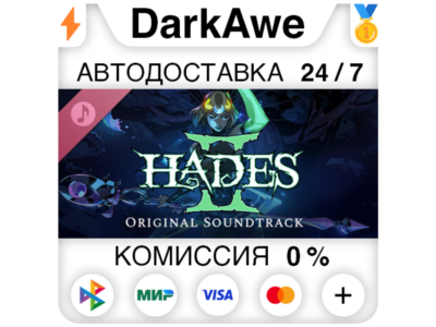 Hades II Original Soundtrack DLC STEAM•RU ⚡️АВТО 💳0%