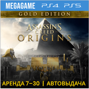 Assassins Creed Origins GOLD (PS4/PS5/RU) Аренда