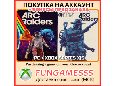 ARC Raiders - Deluxe / Standard/ Upgrade XBOX ПОКУПКА