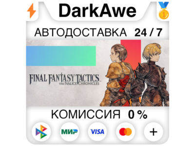 FINAL FANTASY TACTICS - The Ivalice Chronicles STEAM⚡
