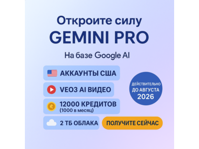 ✨ Gemini AI PRO — 6 месяцев VEO3 — 6000 кредитов БОНУС✨