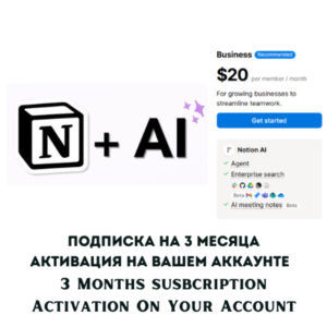 Notion AI Бизнес + ИИ | 3 месяца | На вашем аккаунте