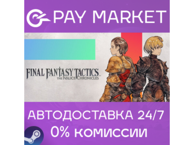 ⚡️FINAL FANTASY TACTICS The Ivalice Chronicles | Steam