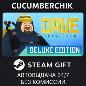 DAVE THE DIVER Deluxe Edition✅STEAM GIFT AUTO✅BD+World