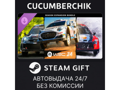 EA SPORTS™ WRC 24 Season Expansion Bundle✅STEAM GIFT AUTO✅RU+МИР