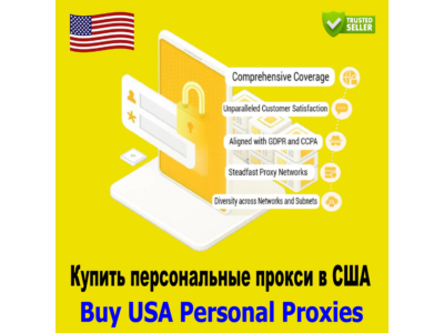 Купить персональные прокси-серверы США — Приватные