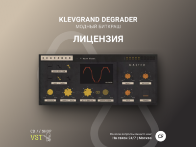 Klevgrand Degrader Официальный ключ
