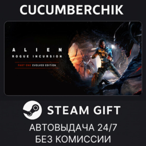 Alien: Rogue Incursion Evolved Edition✅STEAM GIFT AUTO✅BD+МИР