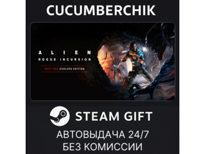 Alien: Rogue Incursion Evolved Edition✅STEAM GIFT AUTO✅BD+МИР