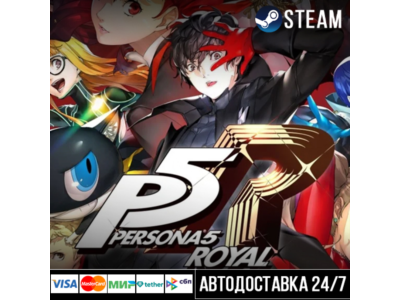 Persona 5 Royal СТИМ Steam Gift