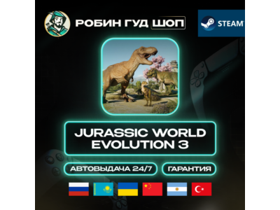 JURASSIC WORLD EVOLUTION 3 STEAM GLOBAL АВТО 24/7