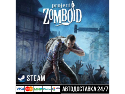 Project Zomboid СТИМ Steam Gift