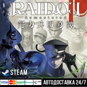 RAIDOU Remastered: The Mystery of the Soulle Steam Gift