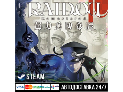 RAIDOU Remastered: The Mystery of the S СТИМ Steam Gift