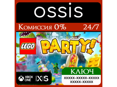 LEGO Party! Xbox Ключ/Код