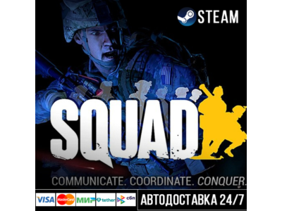 Squad СТИМ Steam Gift