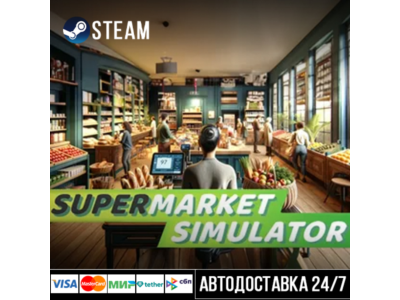 Supermarket Simulator СТИМ Steam Gift